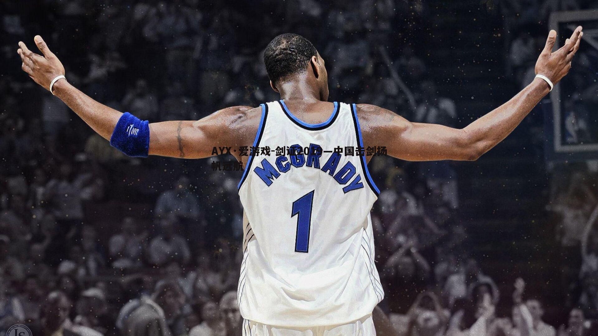 剑证2019—中国击剑扬帆远航