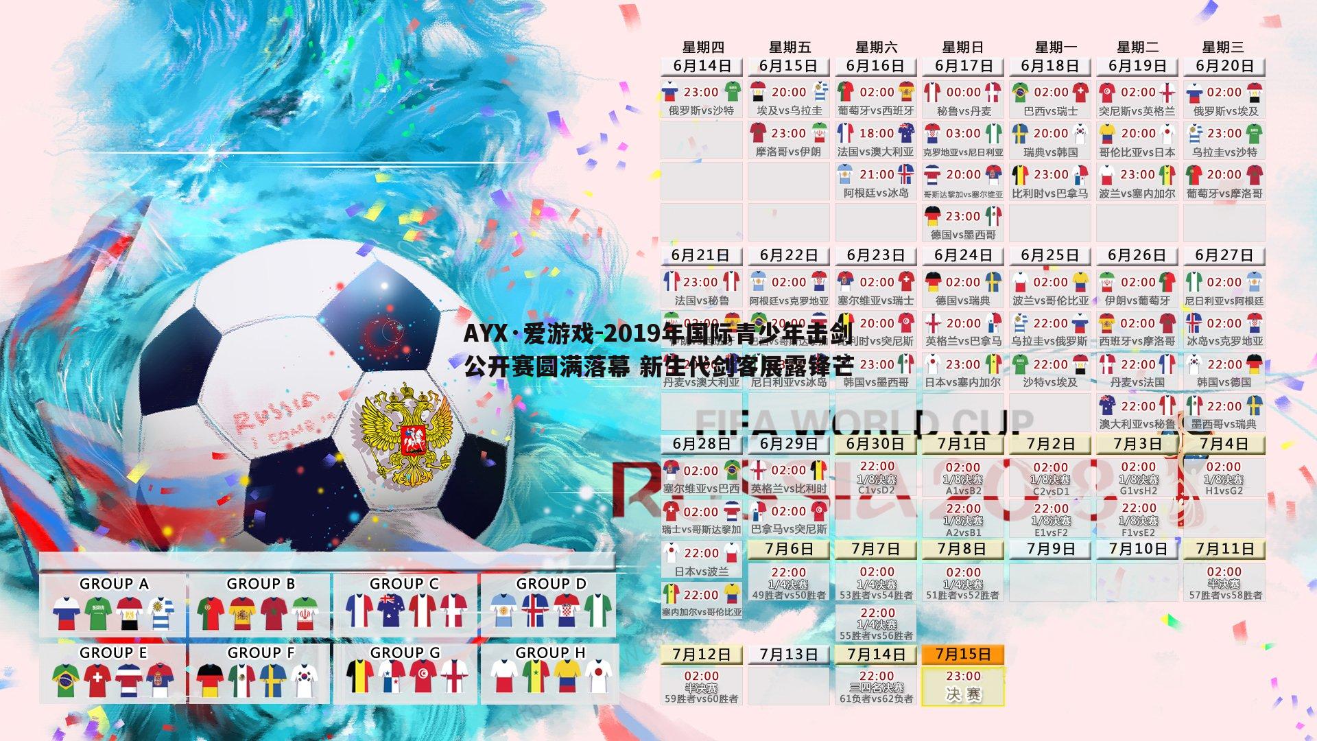 2019年国际青少年击剑公开赛圆满落幕 新生代剑客展露锋芒